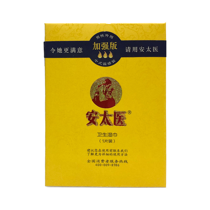 安太醫加強版外用延時濕巾（1 片獨立裝）07.011