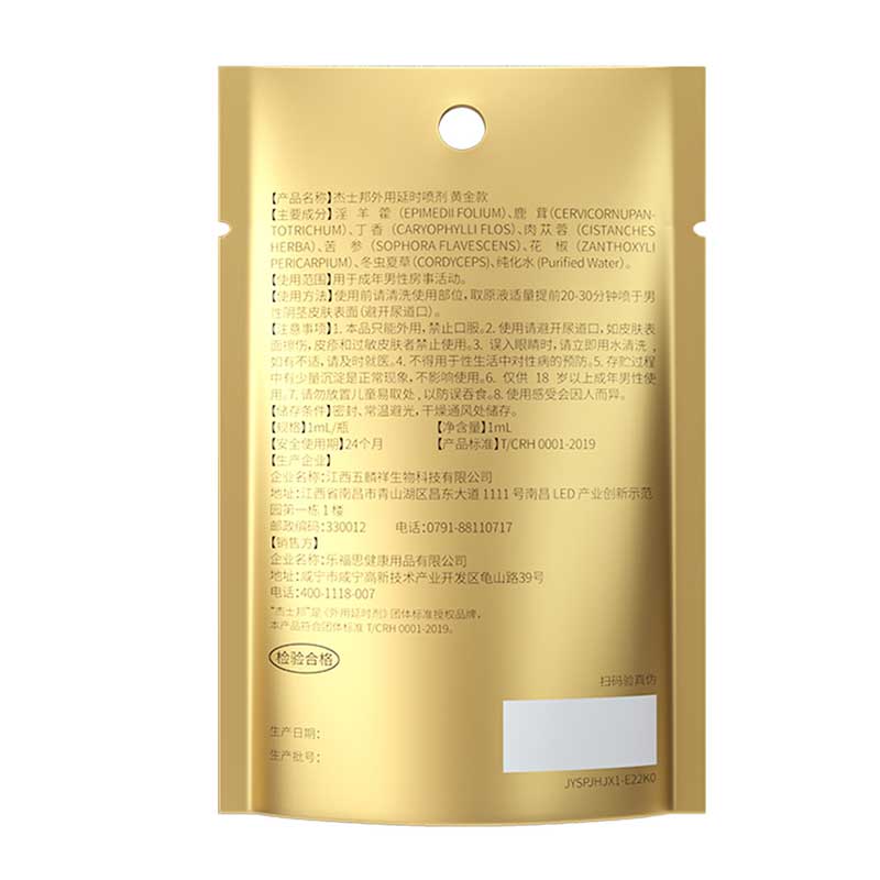 傑士邦黃金款男士持久護理噴霧1mL 04.237