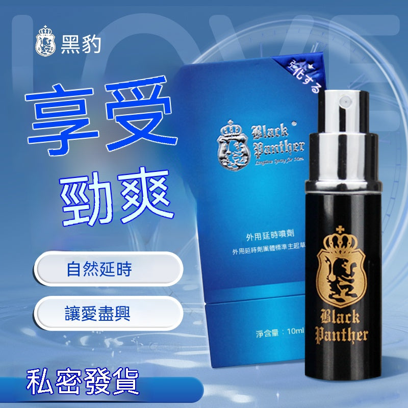 黑豹三代男士護理噴霧10ML 04.227