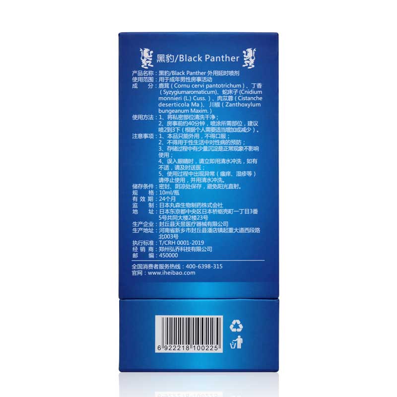 黑豹三代男士護理噴霧10ML 04.227