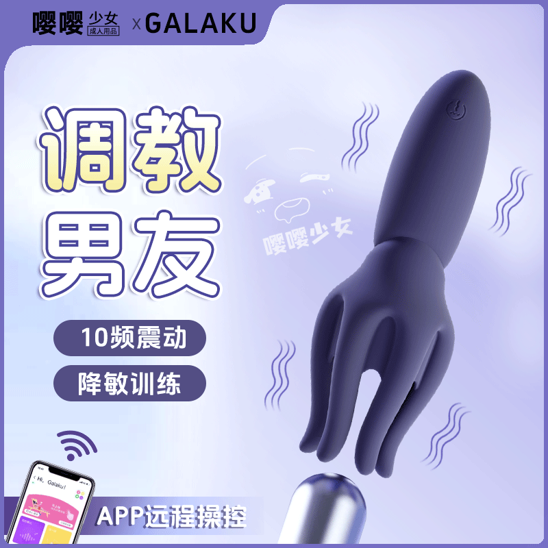 GLK 八爪魚龜頭按摩器 06.391