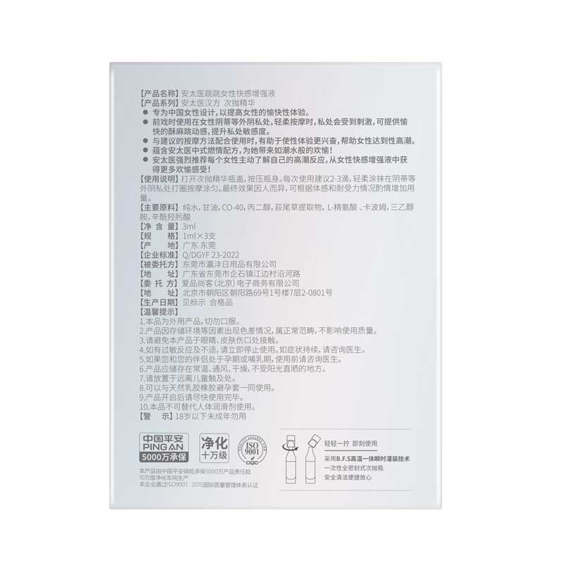 安太醫跳跳女士愉悅護理液 3 入装（另有 5 入裝）04.239