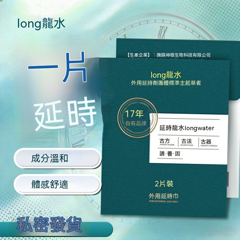 龍水外用延時濕巾（2 片盒裝） 07.099