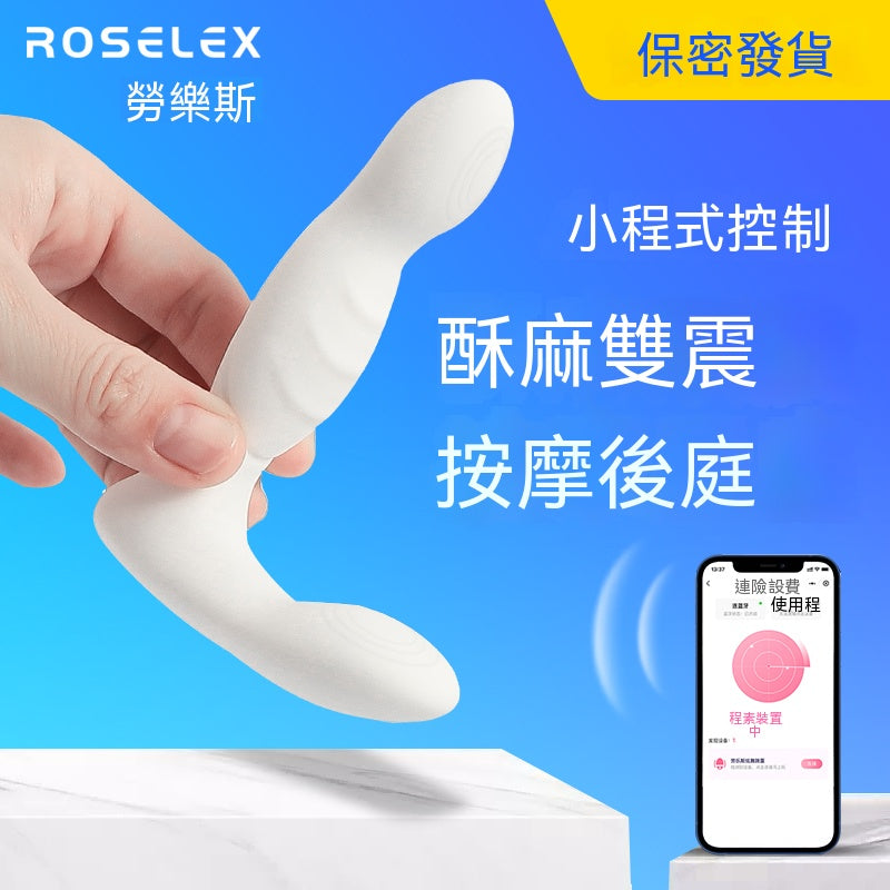 勞樂斯前列腺按摩器小程式白色 06.567