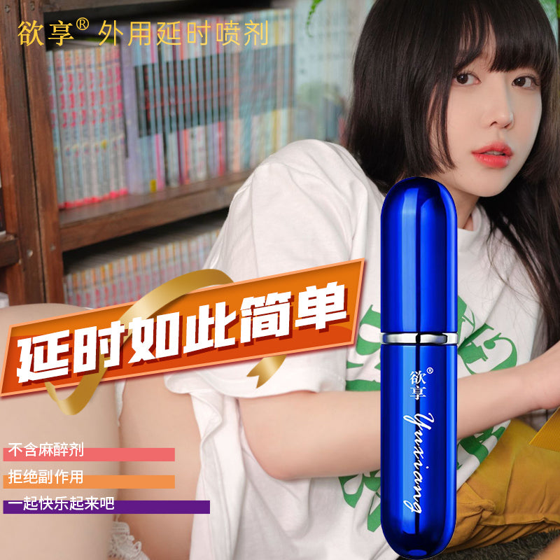 欲享小藍瓶延時噴劑 6ml 04.389