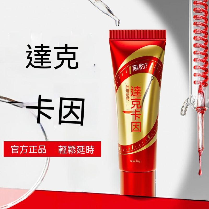 黑豹達克卡因軟膏（紅金升級款 20g）05.245