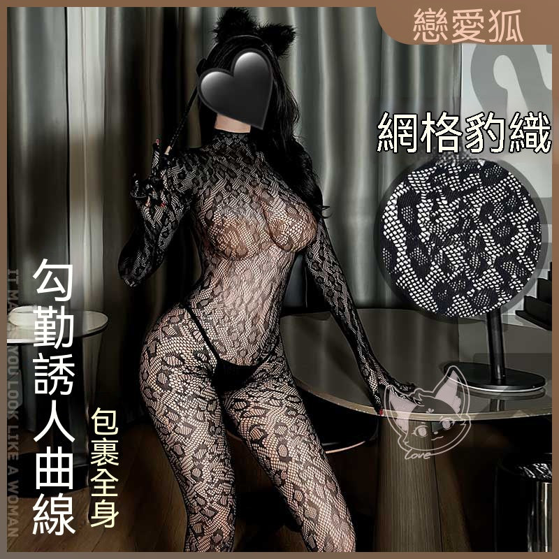 梵蜜 Vami&霏慕 情趣內衣黑魅惑豹紋高領大露背連身襪 3502 均碼