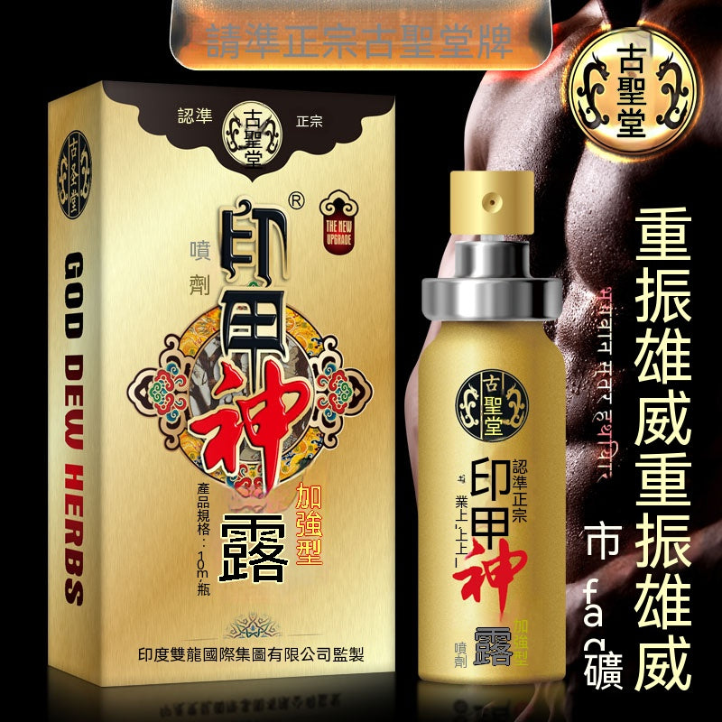 古聖堂印甲神露男士護理噴霧加強版 04.112