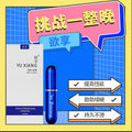 欲享小藍瓶延時噴劑 6ml 04.389
