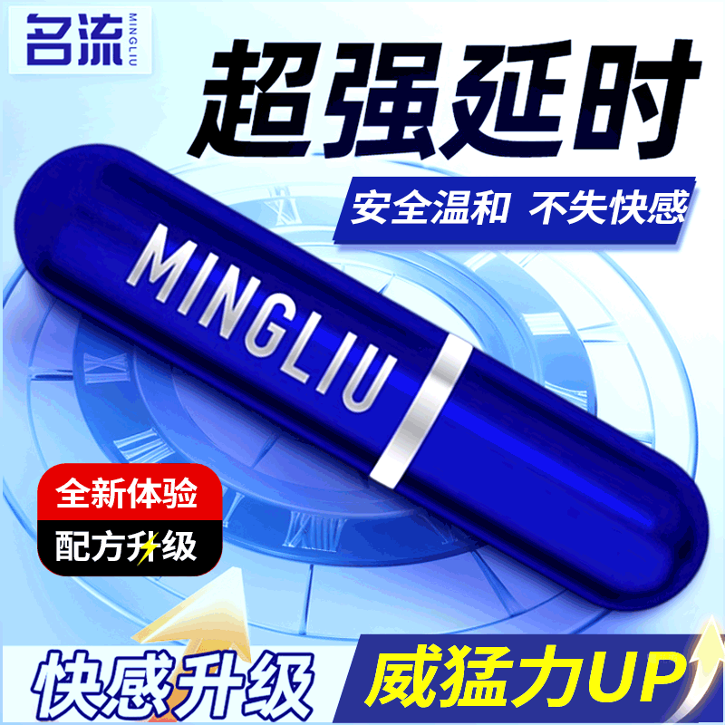 名流延時噴劑小藍瓶 6ml 04.250