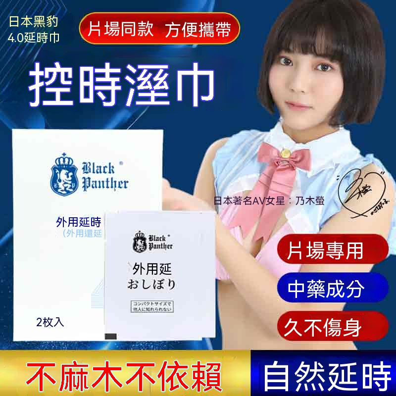黑豹 4 代外用延時巾（2 片盒裝）07.082