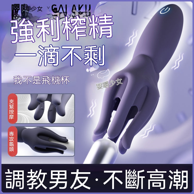GLK 八爪魚龜頭按摩器 06.391