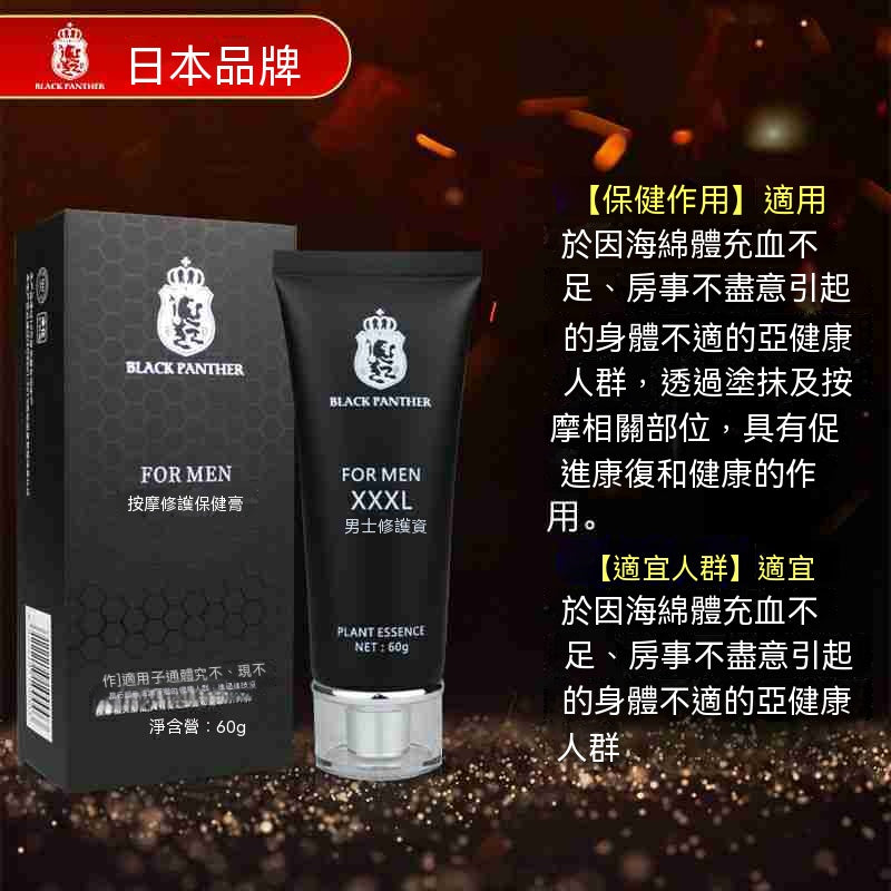黑豹按摩修護保健膏 60g 05.253