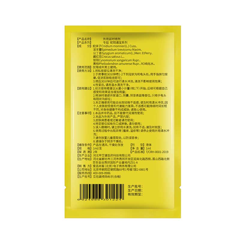 安太醫男士護理噴霧蛇陽通寶1ml 04.265