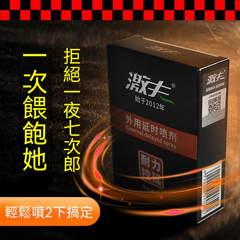 激夫男士耐力護理噴霧3ml 04.270