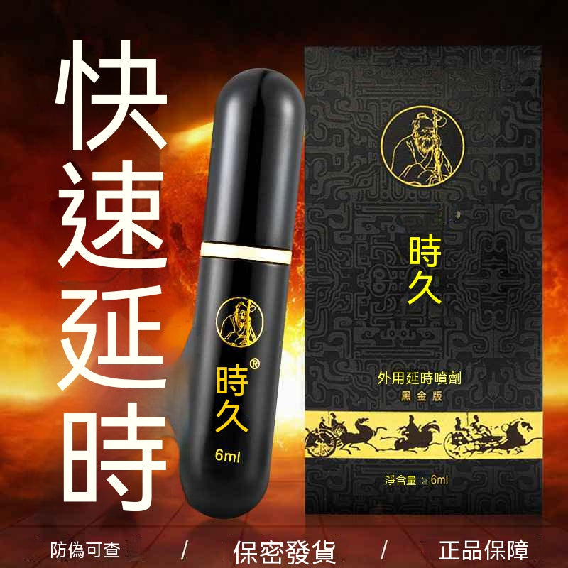 時久男士護理噴霧6ml(黑金版) 04.314