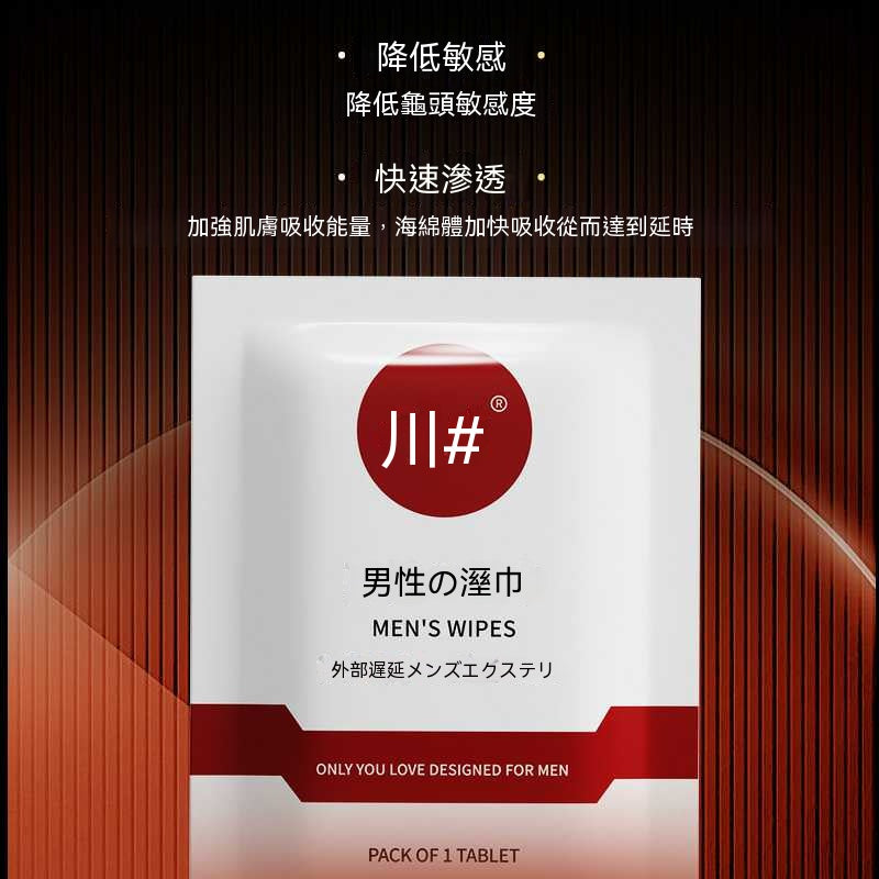 川井延時濕巾（紅色單片鋁膜裝）07.089