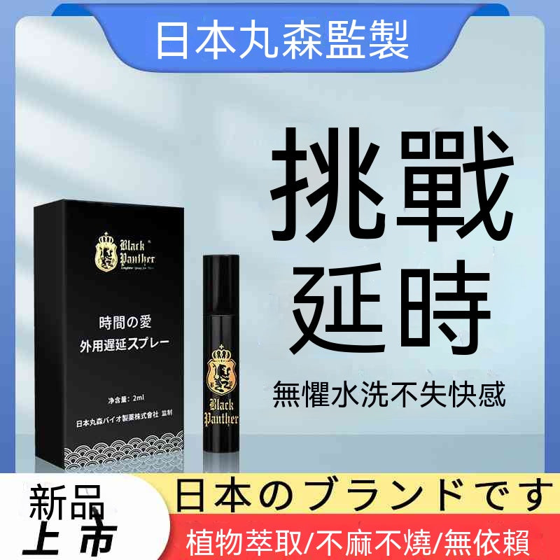 黑豹黑金男士護理噴霧2ml 04.294