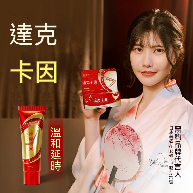 黑豹達克卡因軟膏（紅金升級款 20g）05.245