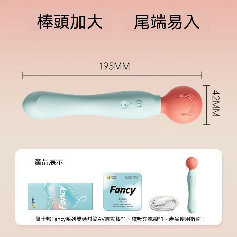 傑士邦 Fancy 雙頭甜筒 AV 震動棒 33.618