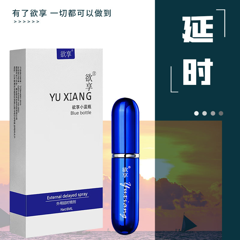 欲享小藍瓶延時噴劑 6ml 04.389
