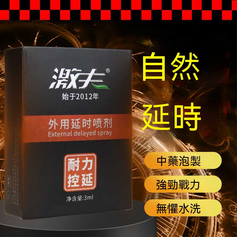 激夫男士耐力護理噴霧3ml 04.270