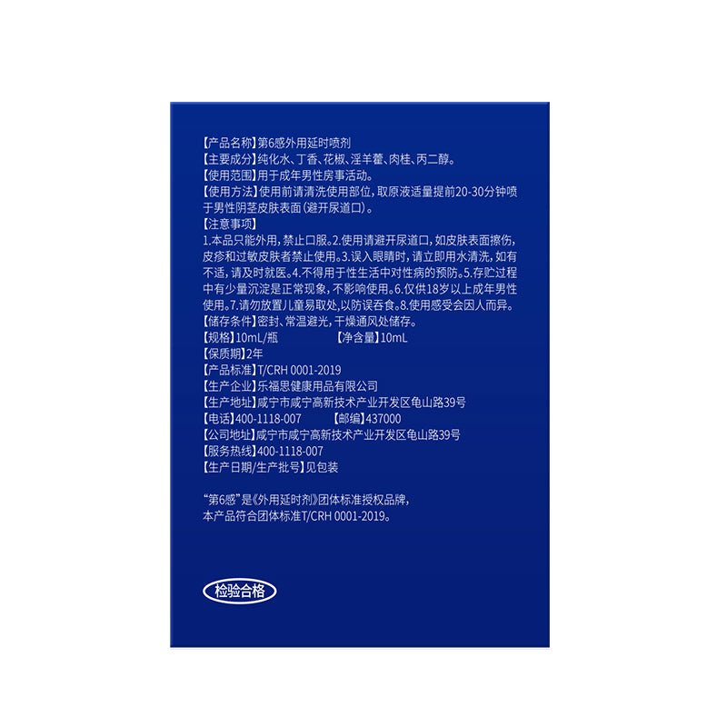 第六感男士持久護理噴霧10ml 04.311