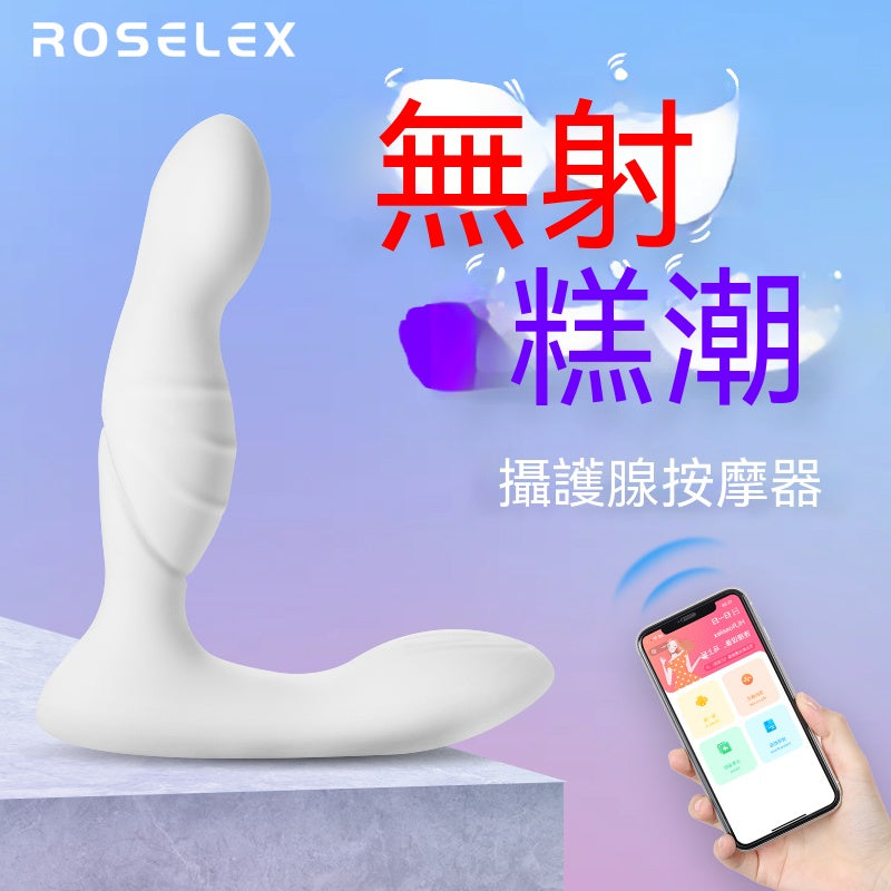勞樂斯前列腺按摩器小程式白色 06.567
