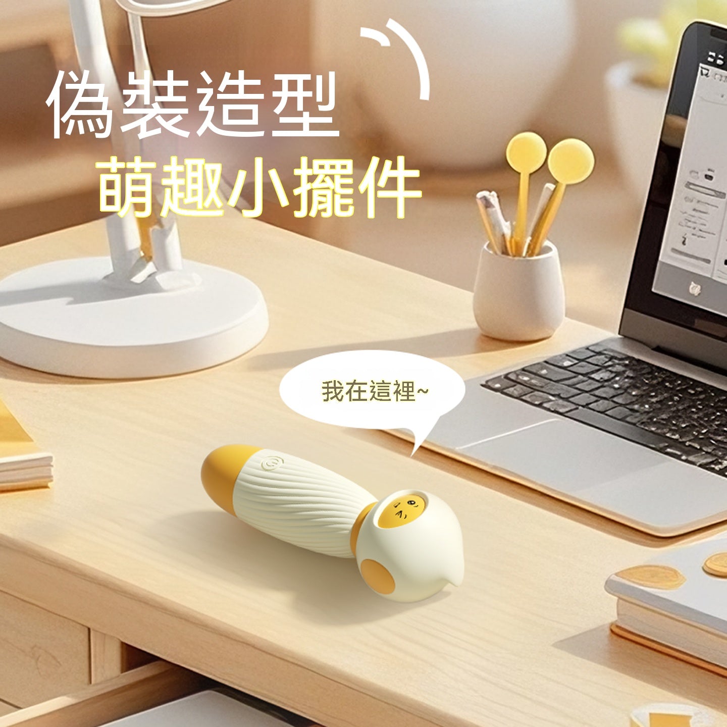 來樂悅超人 AV 棒奶白色 33.630