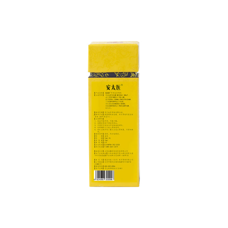 安太醫加強款男士護理噴霧10ml 04.087