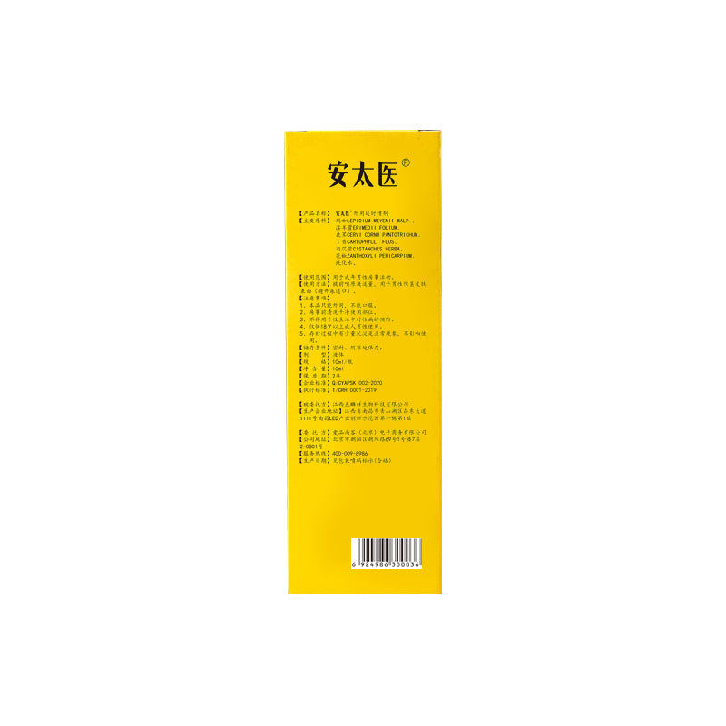 安太醫經典版男士護理噴霧10ml 04.086