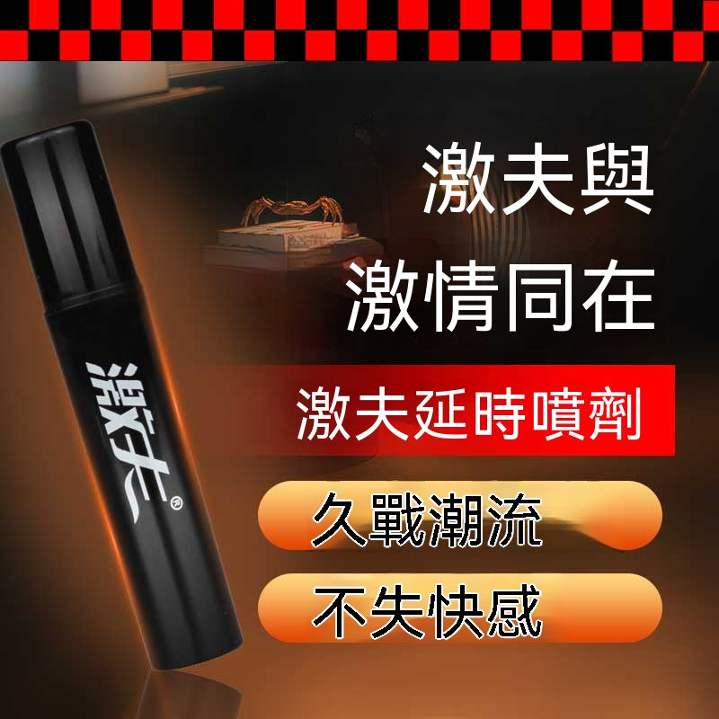 激夫男士耐力護理噴霧3ml 04.270