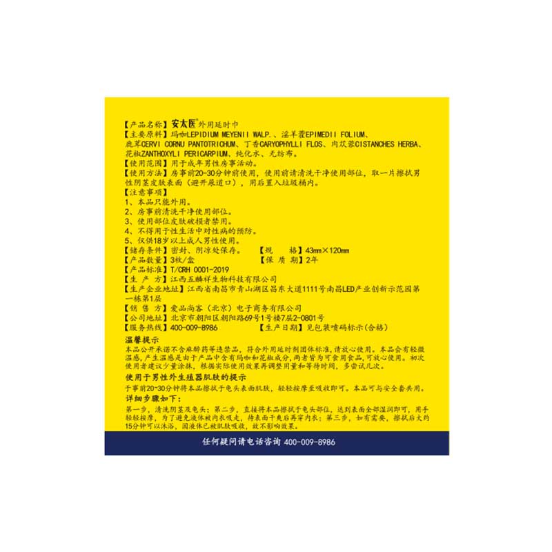 安太醫外用延時巾 加強版果凍盒 3 片裝 07.075