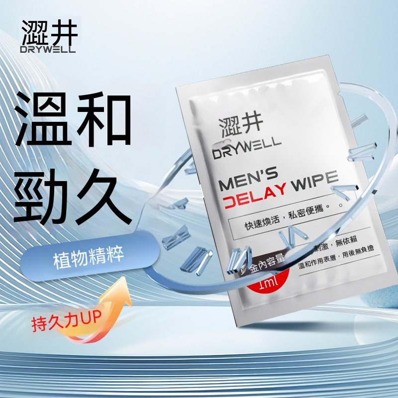 澀井外用延時濕巾（單片獨立鋁膜裝）07.103