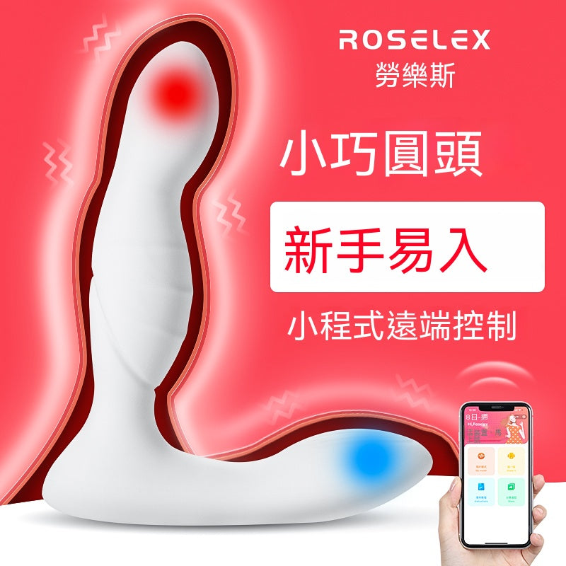 勞樂斯前列腺按摩器小程式白色 06.567