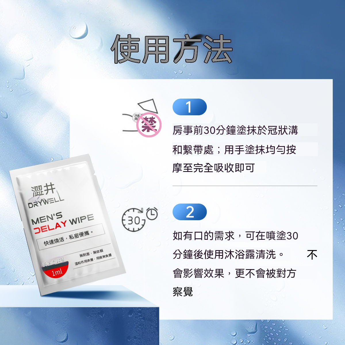 澀井外用延時濕巾（單片獨立鋁膜裝）07.103