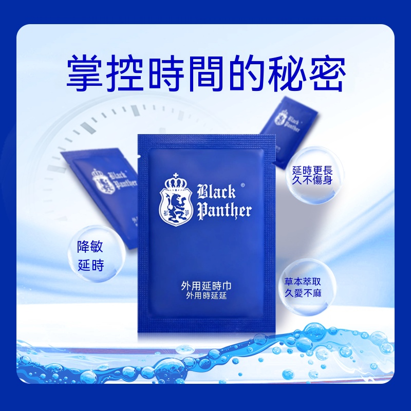 黑豹 3 代外用延時濕巾（單片獨立包裝）07.059