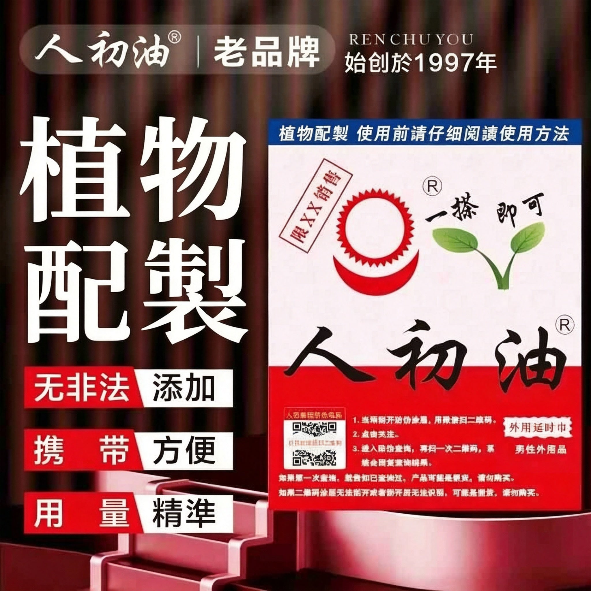 人初油外用延時巾單片裝 04.352