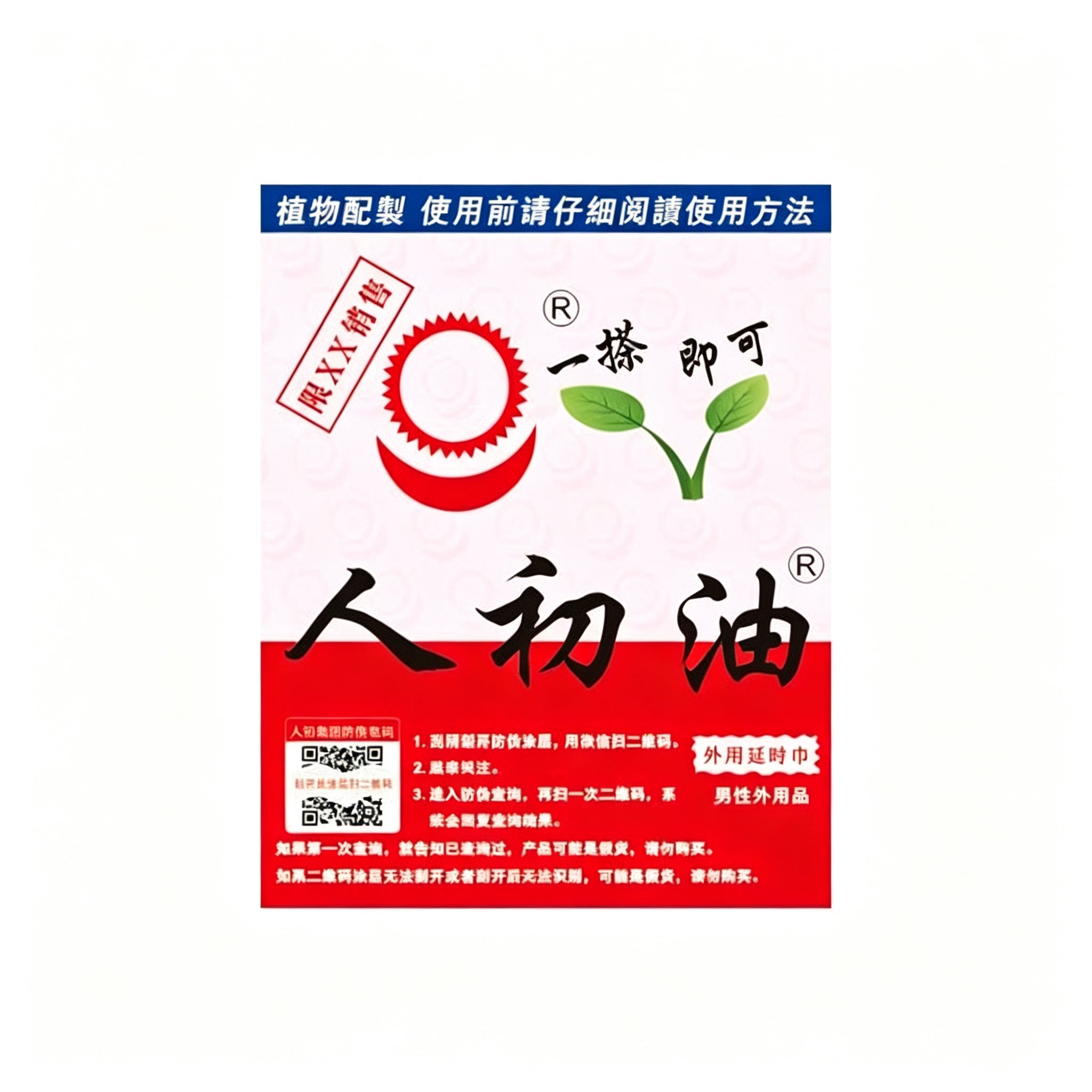 人初油外用延時巾單片裝 04.352